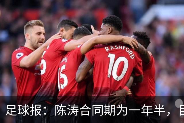 足球报：陈涛合同期为一年半，目标带陕西联合在明年完成冲超